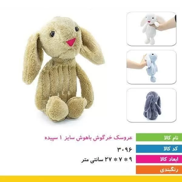 خرگوش عروسکی جیلی کت