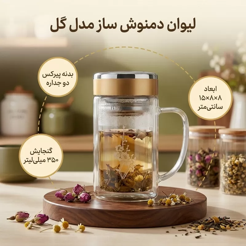 لیوان دمنوش پیرکس طلایی