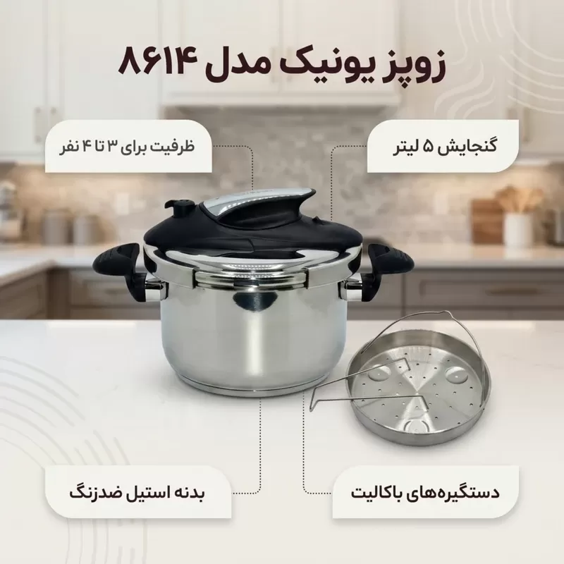 زودپز یونیک گنجایش 5لیتر کد 8614
