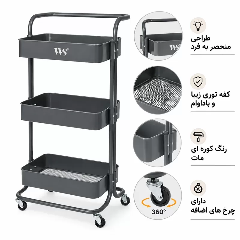ترولی سه طبقه برندWS کدcs03