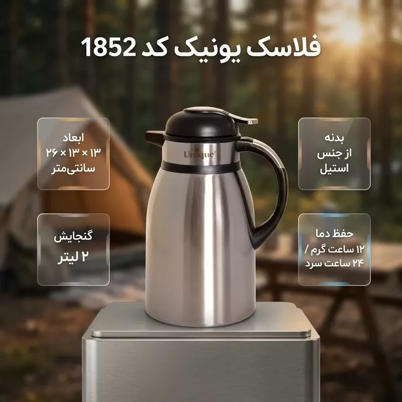 فلاسک یونیک کد 1852گنجایش 2 لیتر